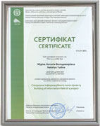 Сертификат Юдиной Н.